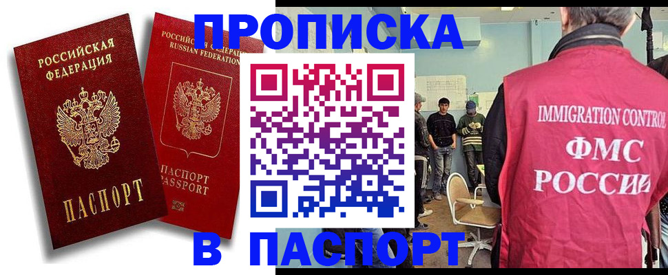 прописка гарантия в Хасавюрте