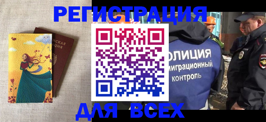 временная регистрация 2025 в Хасавюрте